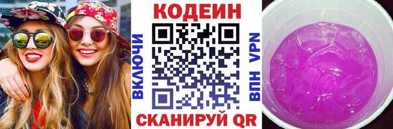 Кодеиновый сироп Lean Purple Drank  Калачинск 